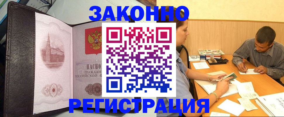 прописка гарантия в Красногорске